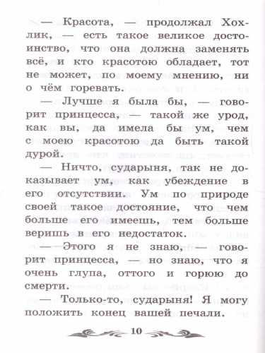 Рике-Хохолок. Сказки