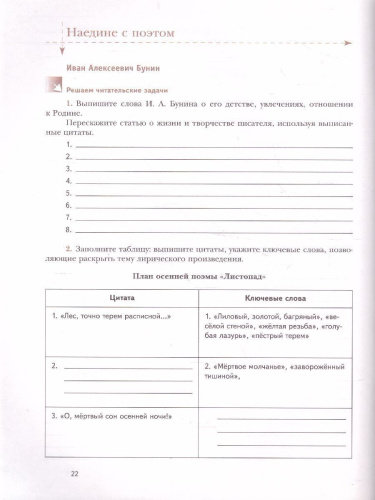 Литература 7 класс. Рабочая тетрадь. Часть 2. ФГОС