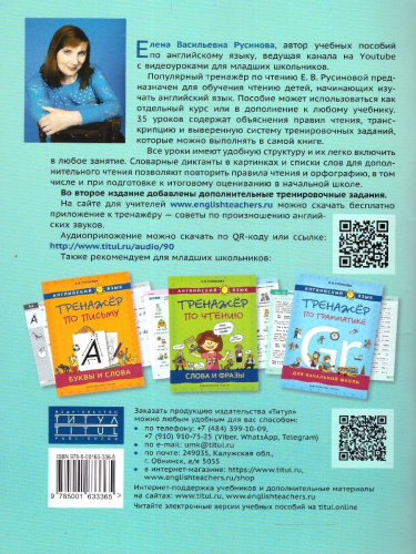 Английский язык. Буквы и звуки. Тренажёр по чтению