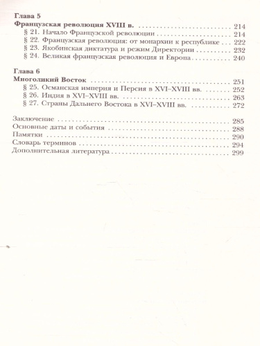 Всеобщая история 7 класс. Учебник. ФГОС