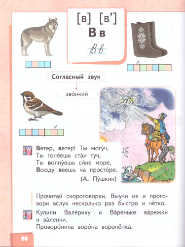 Букварь 1 класс. Учебник. ФГОС