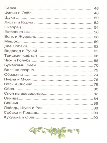 Басни Внеклассное чтение