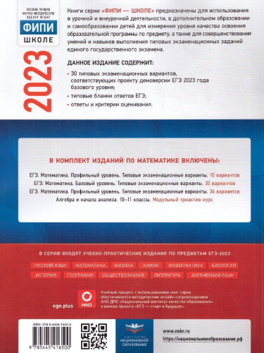 Набор ЕГЭ 2023 Математика Русский язык Физика