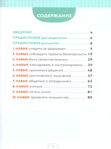 10 навыков высокоэффективных детей 8-11 лет. Осваиваем со смешариками