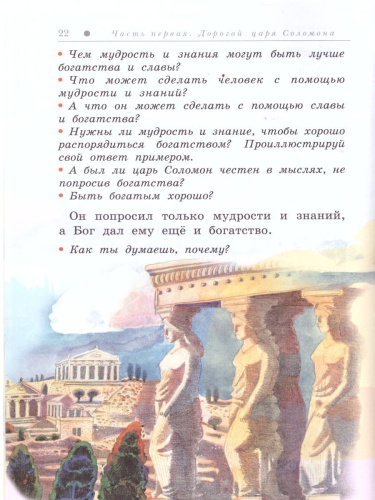 Путешествие в лабиринтах мудрости. Философия для младших школьников.
