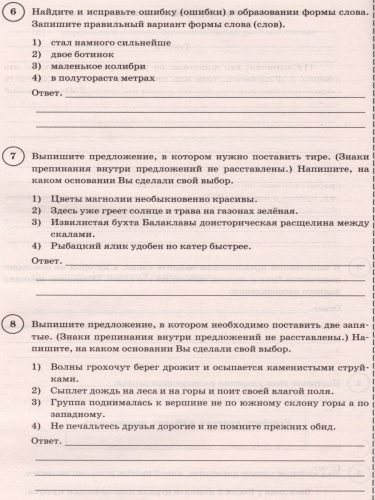 ВПР Русский язык 6 класс 25 вариантов. Типовые задания. ФГОС