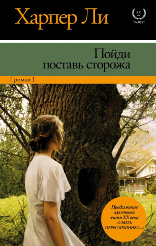 Пойди поставь сторожа / Маркес!