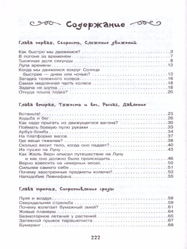 Занимательные опыты и задачи по физике