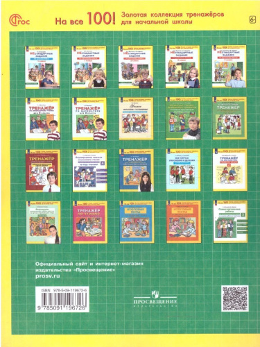 Трудные вопросы математики 3 класc. Сборник задач и упражнений. ФГОС