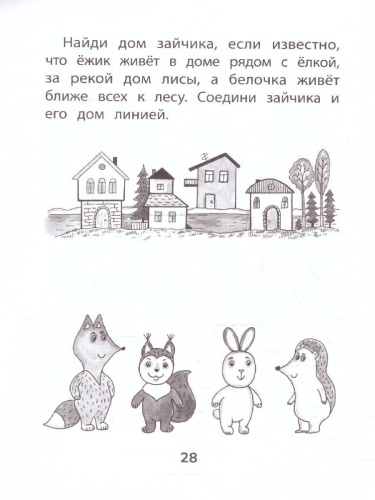 Прятки. Развиваем логику. Готовимся к школе