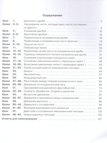 Петерсон Математика 4 кл. Учебник. (Комплект в 3-х ч) часть 2(обложка интегральная)(Бином)