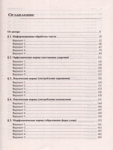 ЕГЭ-2024. Русский язык 10-11класс. Тематический тренинг. Модели сочинений