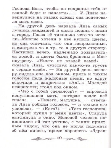 Бедная Лиза Повести