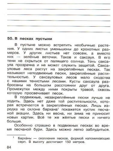 Русский язык 3 класс. Рабочая тетрадь. Часть 1