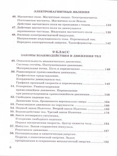 Физика 7-9 класс. Сборник задач к учебнику Перышкина.ФГОС Новый