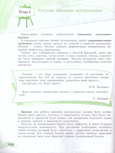 Рисунок. Третий год обучения. Учебное пособие