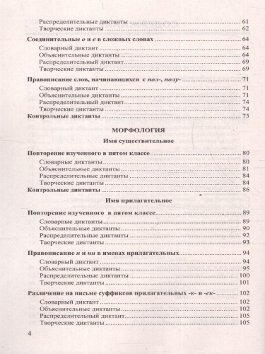Русский язык 6 класс. Диктанты. ФГОС