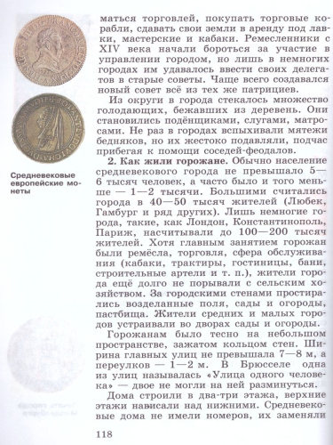Всеобщая история 6 класс. История средних веков. Учебник. ФГОС