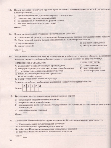 ОГЭ 2022 Обществознание. 30 вариантов. ТВЭЗ