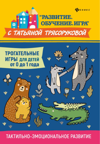 Трогательные игры для детей от 0 до 1 года