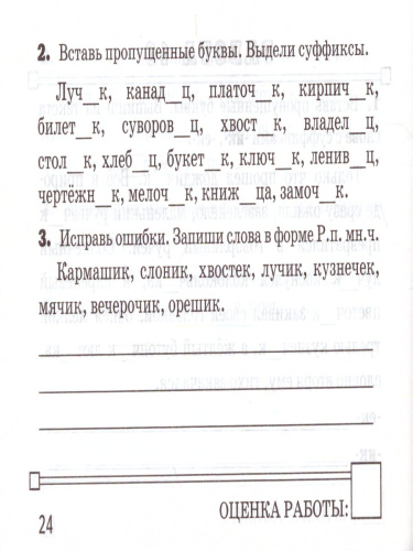 Русский язык 3 класс. Контроль знаний. Зачетные работы. ФГОС