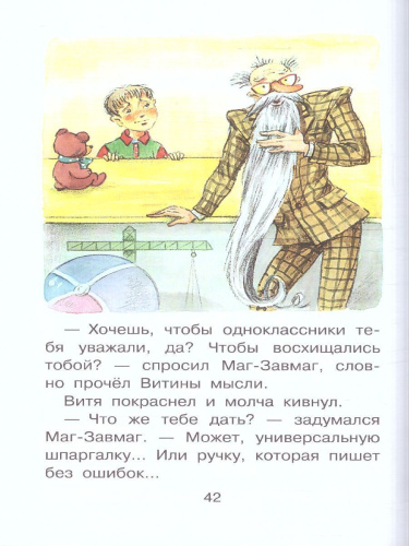 Волшебный магазин. Бибилиотека начальной школы