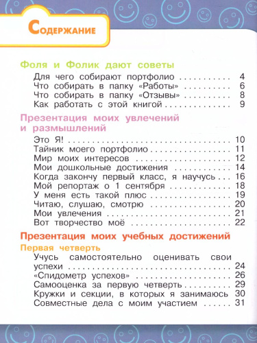 Мой портфолио 1 класс. ФГОС