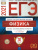 ЕГЭ 2021. Физика. 30 вариантов