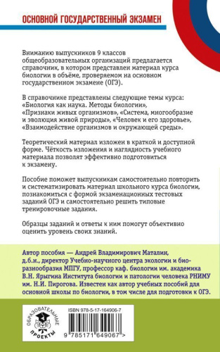 ОГЭ. Биология. Новый полный справочник для подготовки к ОГЭ