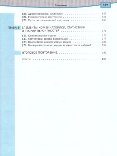 Алгебра 9 класс. Углубленный уровень. Учебник в 2-х частях. ФГОС
