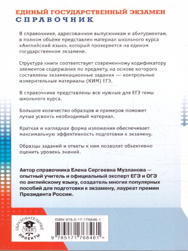 Английский язык. Новый полный справочник для подготовки к ЕГЭ