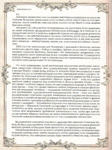 Черное золото. История русской нефти