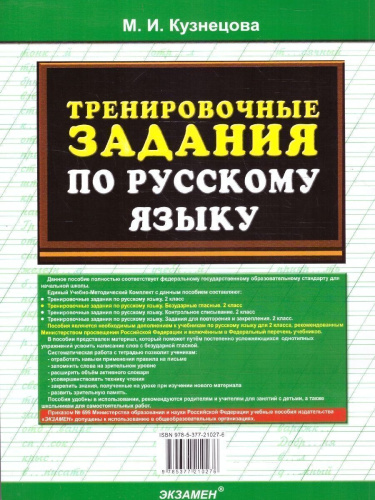 Тренировочные примеры по русскому языку 2 класс. Безударные гласные