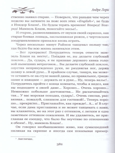 Наследник Робинзона. Мастера приключений