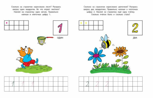 Цифры и счет / Дошкольная мозаика (4-5 лет)