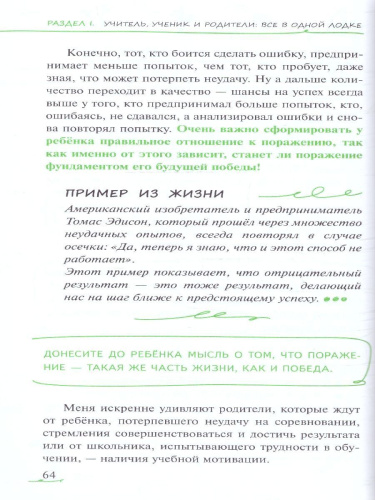 Как избежать школьной неуспешности, или Держим курс на удачу