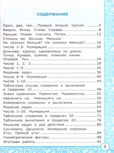 Математика 1 класс. Самостоятельные работы. Новый ФГОС к новому учебнику