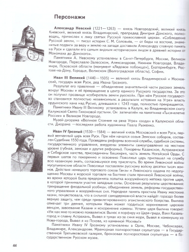 История в комиксах. Невский. Великий. Грозный.