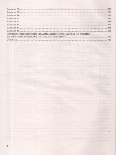 ЕГЭ 2026 Физика. 45 вариантов
