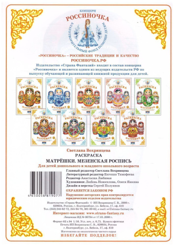 Раскраска Матрешки "Мезенская роспись"