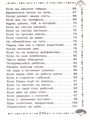 Вредные советы. Остер Г.Б. /Дошкольное чтение
