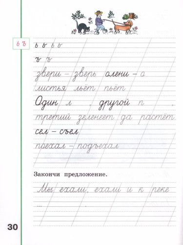 Русский язык 1 класс. Пиши красиво. Рабочая тетрадь. УМК "Перспектива"