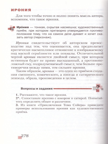 Литература 5 класс. Учебник. Часть 2. ФГОС