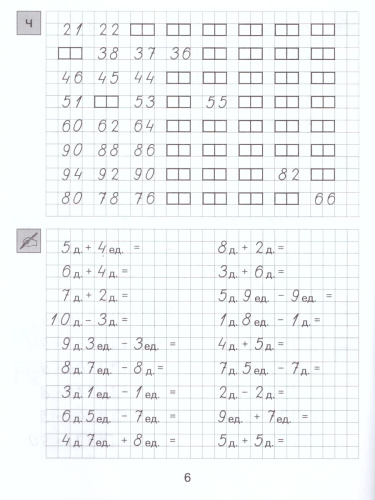 Математика 2 класс. Тренажер