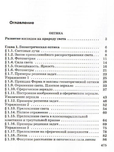 Физика 11 класс. Учебник. Оптика. Квантовая физика (углубленный уровень) ВЕРТИКАЛЬ. ФГОС