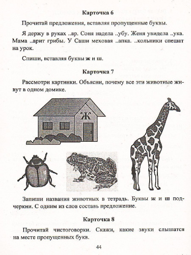 Письмо. Развитие речи. 1-4 класс: конспекты занятий, дифференцированные задания