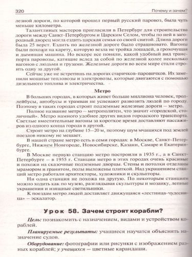Поурочные разработки по курсу "Окружающий мир" 1 класс. К УМК Плешакова (Школа России). ФГОС