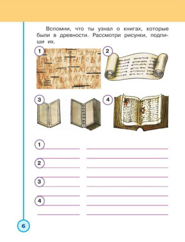Литературное чтение. Творческая тетрадь 2 класс. К новому учебному пособию.
