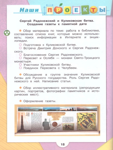 Литературное чтение 4 класс. Рабочая тетрадь к учебнику Л.Ф. Климановой. УМК "Школа России"