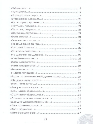 Хрестоматия для детского сада. Группа раннего возраста. 2-3 года